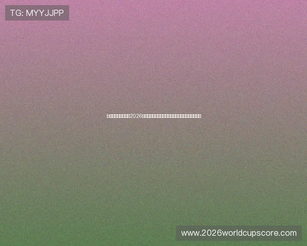 b体育网页版首页:2026世界杯冠军预测、夺冠热门球队分析与赛况实时更新 b体育网页版首页:2026世界杯冠军预测、夺冠热门球队分析与赛况实时更新