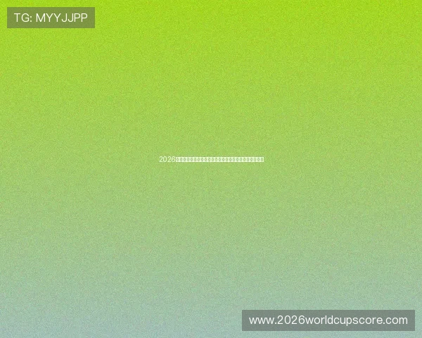 2026世界杯库拉索对阵科特迪瓦比赛半场全场详细分析与预测